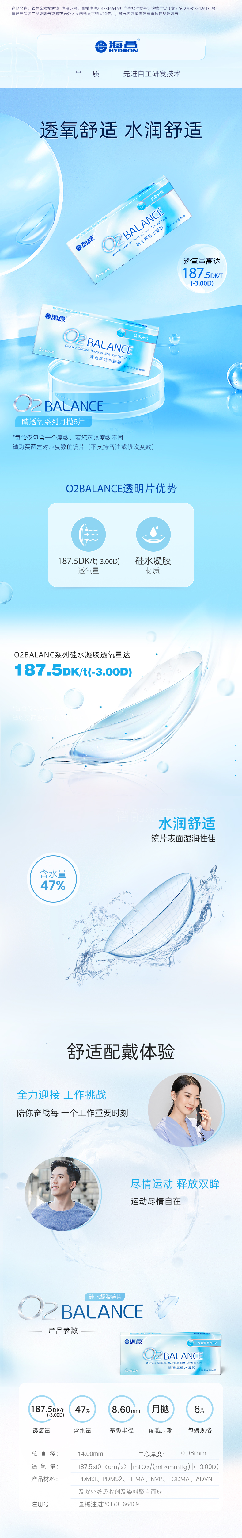 W065 壹号娱乐O2balance晴透氧 月抛 6P (文)第 270813-42613 号.jpg